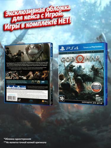 PS4_God-of-War-2018-Day-One-Edition_РУС_box.jpg