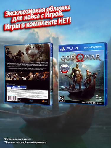 PS4_God-of-War-2018_РУС_box.jpg