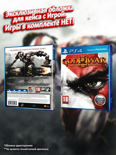 PS4_God-of-War-III-Обновленная-Версия_РУС_box.jpg