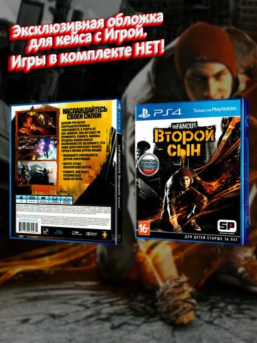 PS4_InFamous-Второй-Сын_РУС_box.jpg