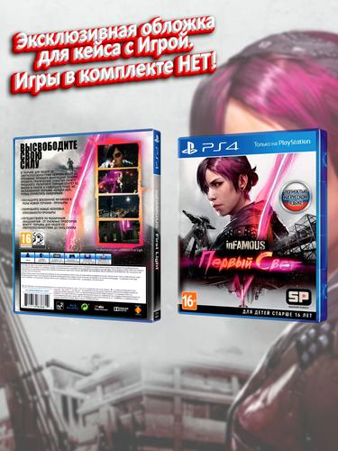 PS4_InFamous-Первый-Свет_РУС_box.jpg