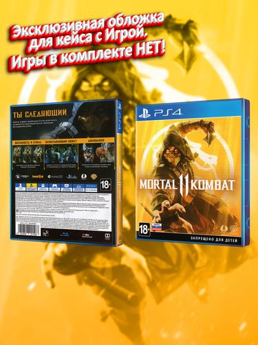 PS4_Mortal-Kombat-11_РУС_box.jpg