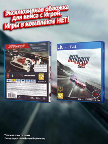 PS4_Need-for-Speed-Rivals_РУС_box.jpg