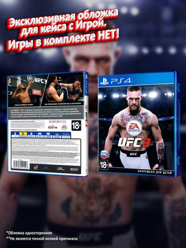 PS4_UFC-3_РУС_box.jpg