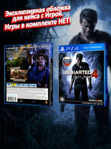PS4_Uncharted-4-Путь-Вора_РУС_box.jpg