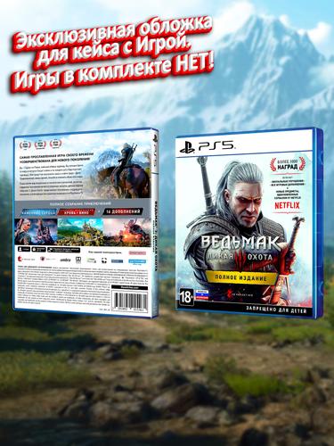 PS5_Ведьмак-III-Дикая-Охота-Полное-Издание_РУС_box.jpg