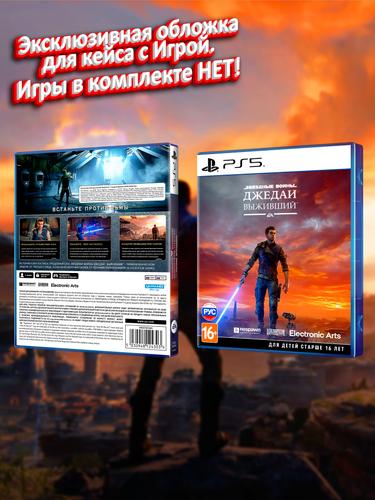 PS5_Звёздные-Войны-Джедаи-Выживший_РУС_box.jpg