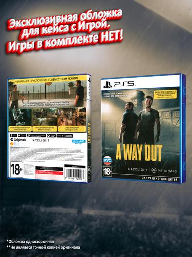 PS5_A-Way-Out_РУС_box.jpg