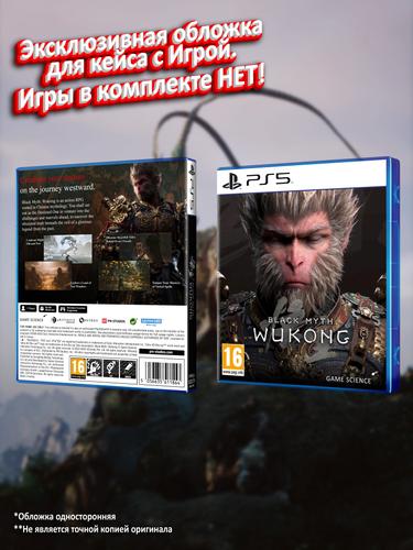 PS5_Black-Myth-Wukong_ENG_box.jpg