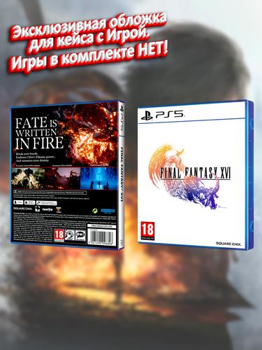 PS5_Final-Fantasy-XVI_ENG_box-NEW.jpg