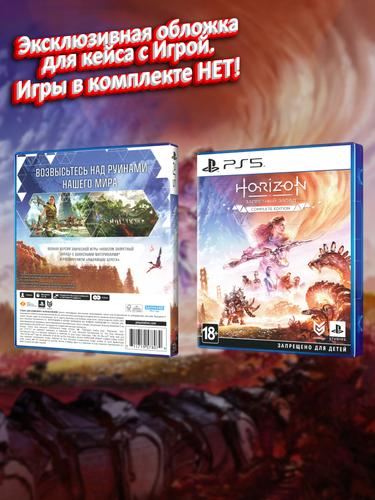 PS5_Horizon-Запретный-Запад-Complete-Edition_РУС_box.jpg