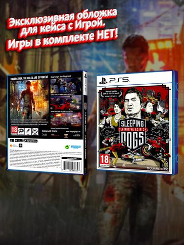 PS5_Sleeping-Dogs-Definitive-Edition_ENG_box.jpg