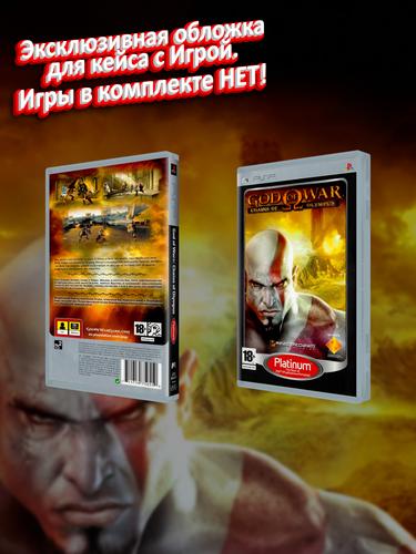 PSP_God-of-War-Chains-of-Olympus-Platinum_РУС_box.jpg