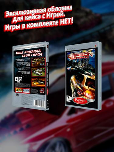 PSP_Need-for-Speed-Carbon-Own-the-City-Platinum_РУС_box.jpg