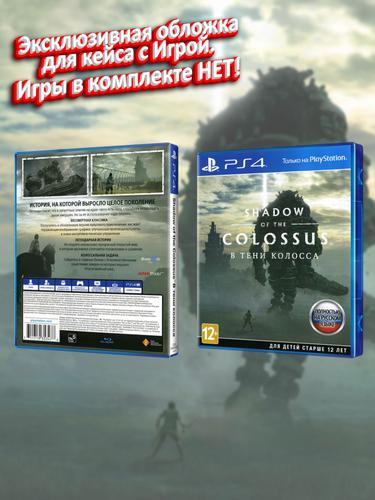 PS4_В-Тени-Колосса-2018_РУС_box.jpg
