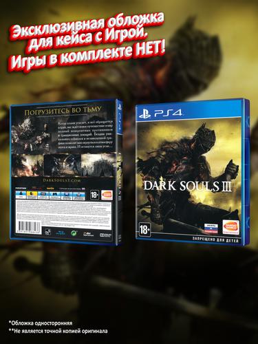 PS4_Dark-Souls-III_РУС_box.jpg