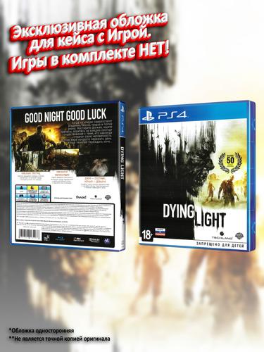 PS4_Dying-Light_РУС_box.jpg