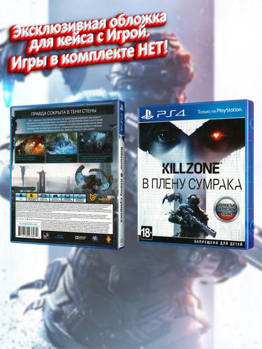 PS4_Killzone-В-Плену-Сумрака_РУС_box.jpg