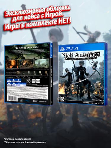 PS4_NieR-Automata-Издание-Первого-Дня_РУС_box.jpg