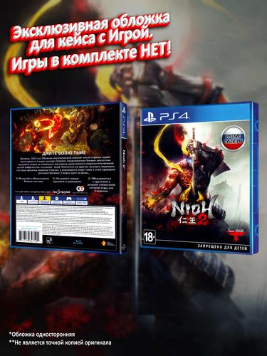 PS4_Nioh-2_РУС_box.jpg