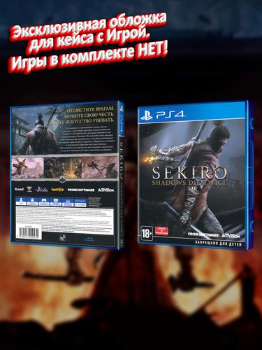 PS4_Sekiro-Shadows-Die-Twice_РУС_box.jpg