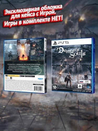 PS5_Demon's-Souls-2020_РУС_box.jpg