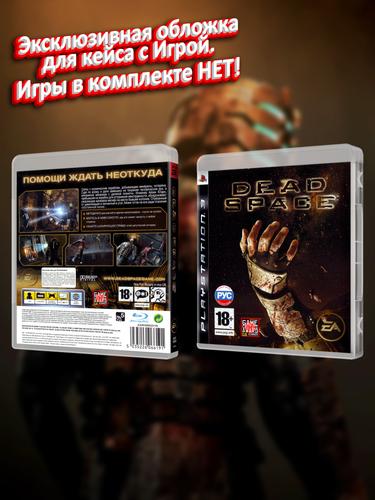 PS3_Dead-Space_РУС_box.jpg