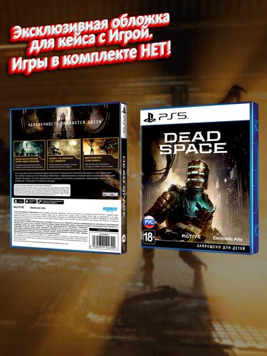 PS5_Dead-Space-2023_РУС_box.jpg