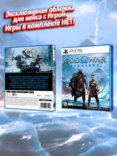 PS5_God-of-War-Ragnarok_РУС_box-NEW.jpg