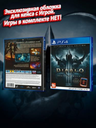 PS4_Diablo-III-Reaper-of-Souls-Ultimate-Evil-Edition_РУС_box.jpg