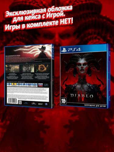 PS4_Diablo-IV_РУС_box.jpg