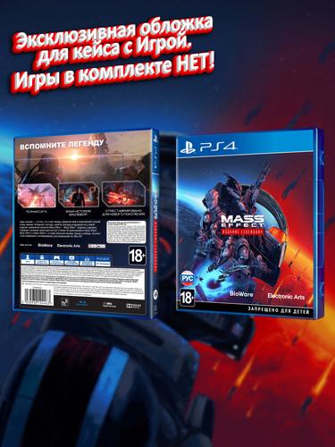 PS4_Mass-Effect-Legendary-Edition_РУС_box.jpg