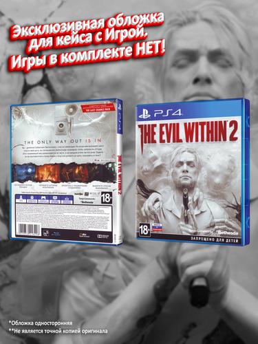 PS4_The-Evil-Within-2_РУС_box.jpg