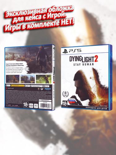 PS5_Dying-Light-2-Stay-Human_РУС_box.jpg