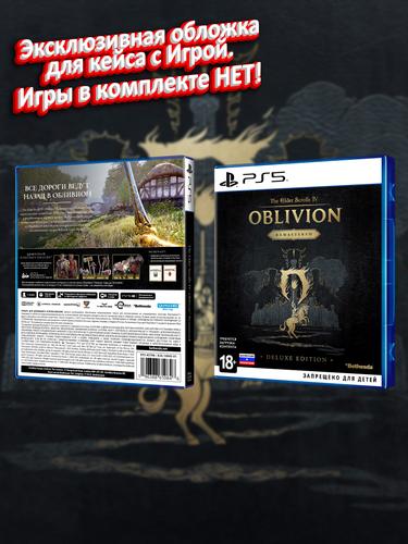 PS5_The Elder Scrolls IV Oblivion Remastered Deluxe Edition_РУС_box.jpg