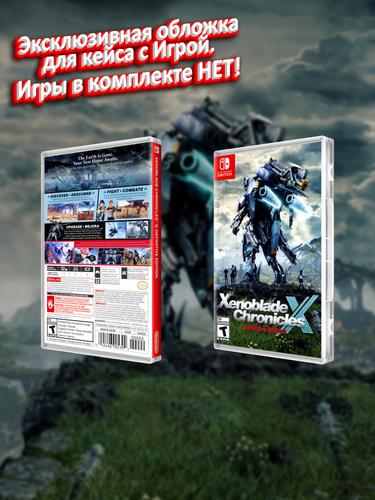 SWITCH_Xenoblade-Chronicles-X-Definitive-Edition_USA_box.jpg