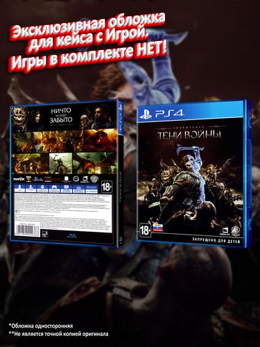 PS4_Средиземье-Тени-Войны_РУС_box.jpg