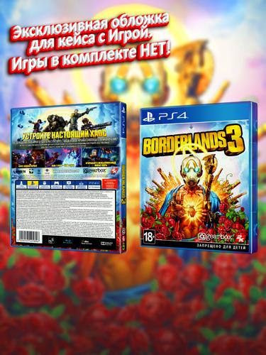 PS4_Borderlands-3_РУС_box.jpg