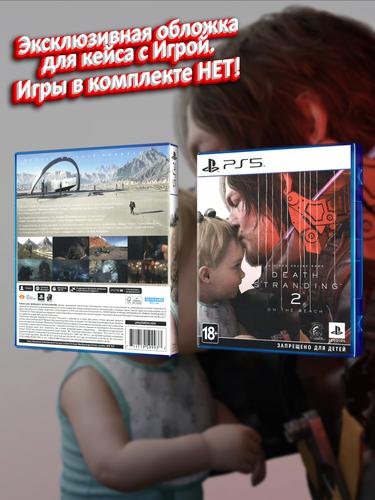 PS5_Death-Stranding-2-On-the-Beach_РУС_box.jpg