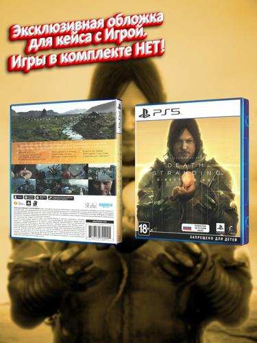 PS5_Death-Stranding-Director's-Cut_РУС_box.jpg