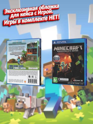 PSVITA_Minecraft-PlayStation-Vita-Edition_РУС_box.jpg
