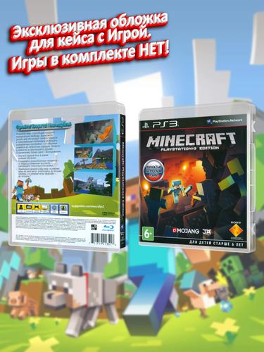PS3_Minecraft-PlayStation-3-Edition_РУС_box.jpg