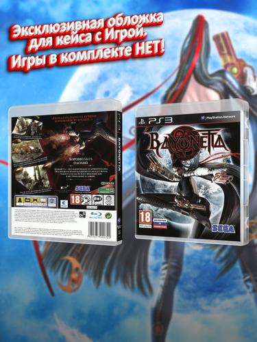 PS3_Bayonetta_РУС_box.jpg