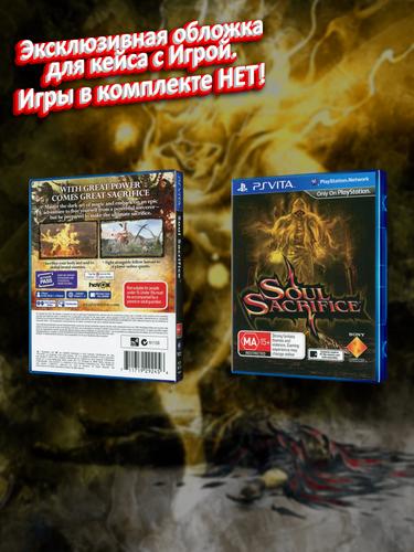 PSVITA_Soul-Sacrifice_AUS_box.jpg