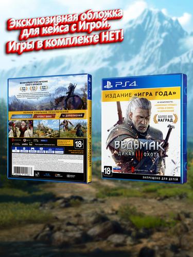 PS4_Ведьмак-III-Дикая-Охота-Издание-Игра-Года_РУС_box.jpg
