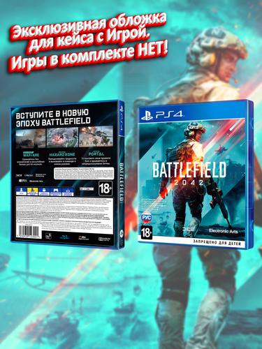 PS4_Battlefield-2042_РУС_box.jpg