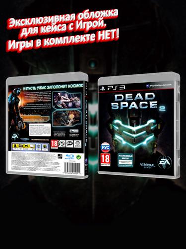PS3_Dead-Space-2_РУС_box.jpg