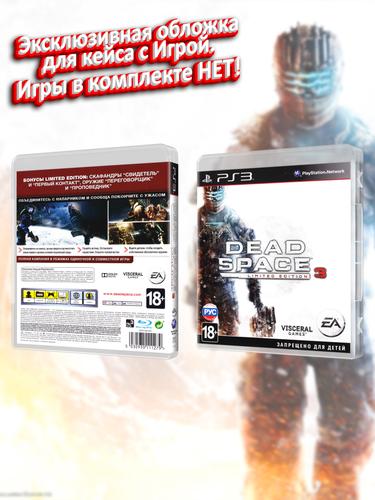 PS3_Dead-Space-3-Limited-Edition_РУС_box.jpg