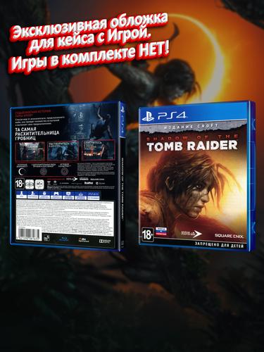 PS4_Shadow-of-the-Tomb-Raider-Издание-Croft_РУС_box.jpg