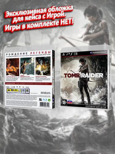 PS3_Tomb-Raider-2013_РУС_box.jpg